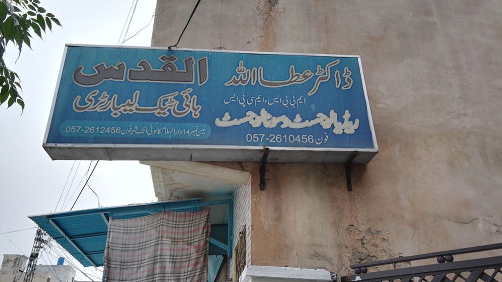 DR ATTAULLAH DARUL SALAM COLONY ATTOCK