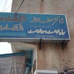 DR ATTAULLAH DARUL SALAM COLONY ATTOCK