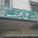 ALI CLINIC DARUL SALAM COLONY ATTOCK
