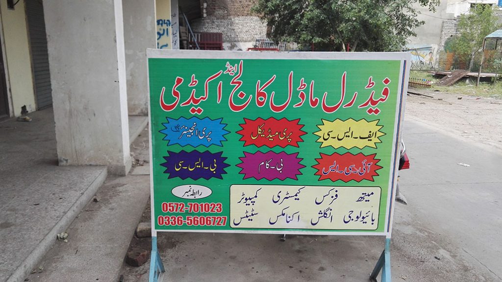 FEDERAL MODEL COLLEGE ATTOCK