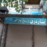 NORTHREN HARD WARE ATTOCK