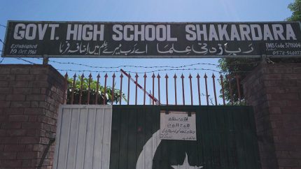 GOVT BOYS HIGH SCHOOL SHAKARDARA ATTOCK