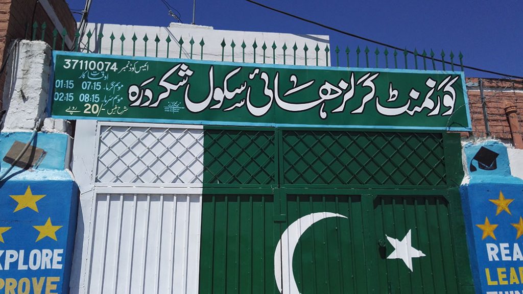 GOVT GIRLS HIGH SCHOOL SHAKARDARA ATTOCK