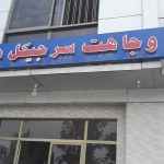 DR WAJAHAT SURGICAL HOSPITAL ATTOCK