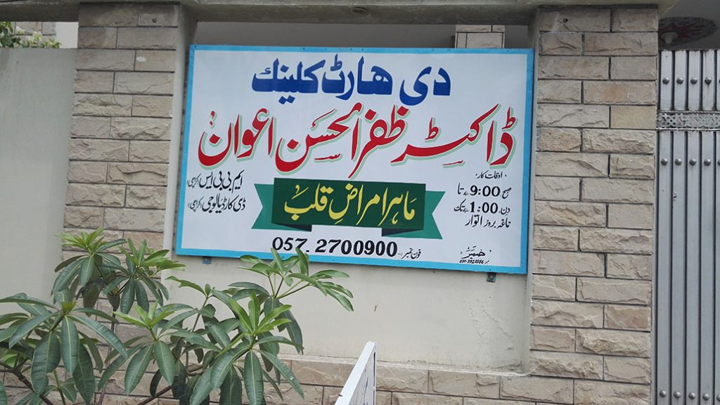 DR ZAFAR UL HASSAN ATTOCK