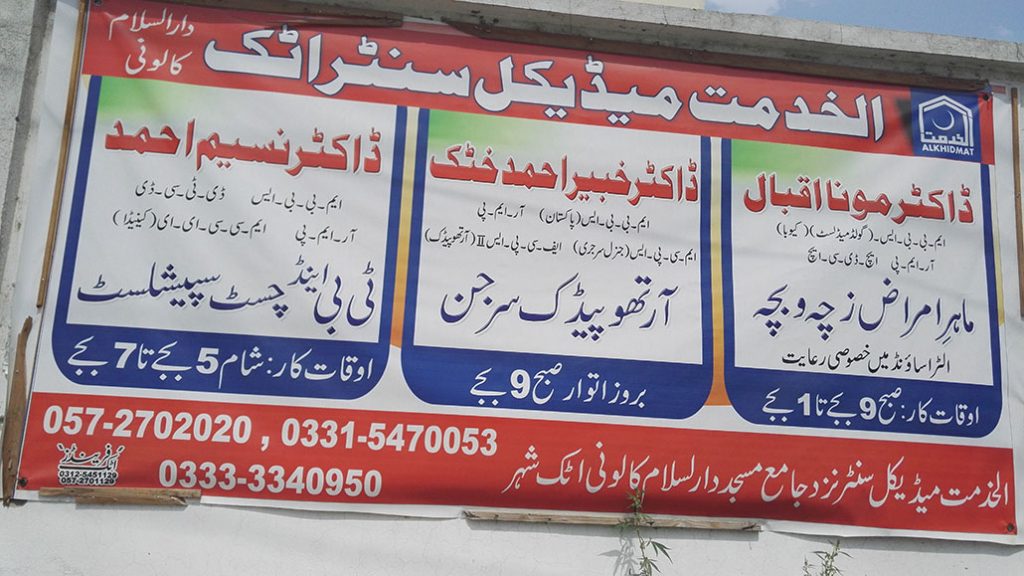 AL KHIDMAT MEDICAL CENTRE ATTOCK