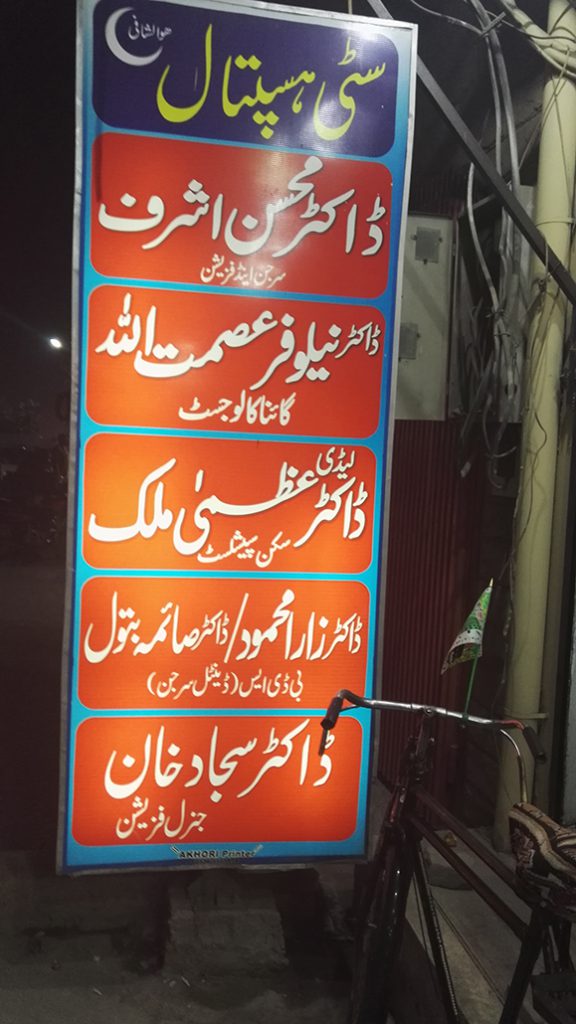 CITY HOSPITAL ATTOCK