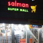 SALMAN SUPER MALL ATTOCK